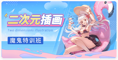 暑期绘画二次元插画魔鬼特训班