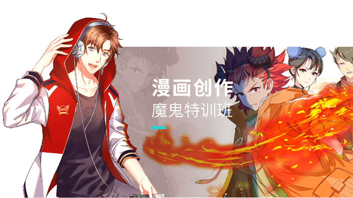 动漫培训 漫画培训 插画培训 在线绘画培训学习平台 轻微课